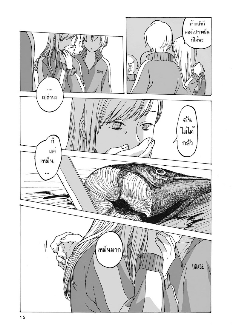 Kimi no Kureru Mazui Ame - หน้า 8