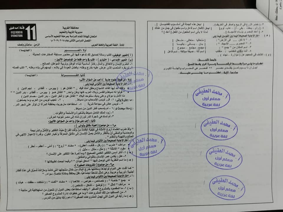 14 امتحان لغة عربيه للصف الثالث الاعدادي ترم ثاني أ/ محمد العفيفي 11