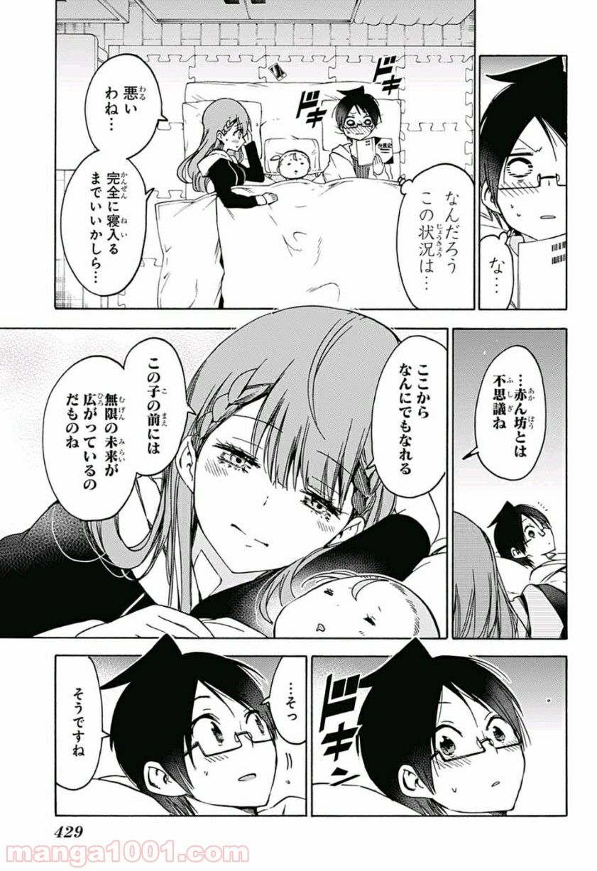 ぼくたちは勉強ができない - Raw 【第93話】 - Manga1000.com