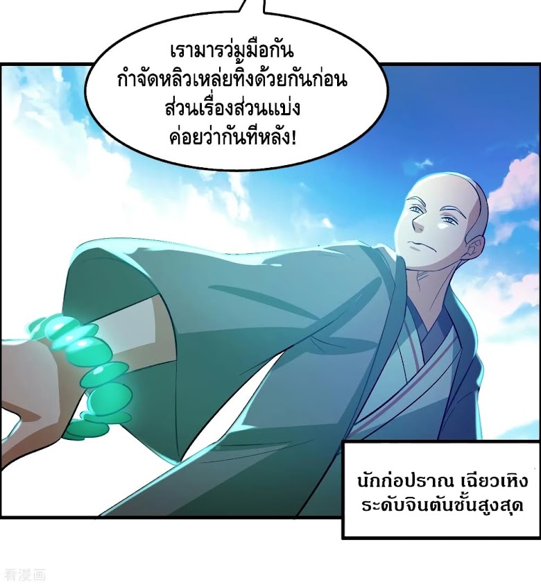Become God Merchant in The Other World - หน้า 26