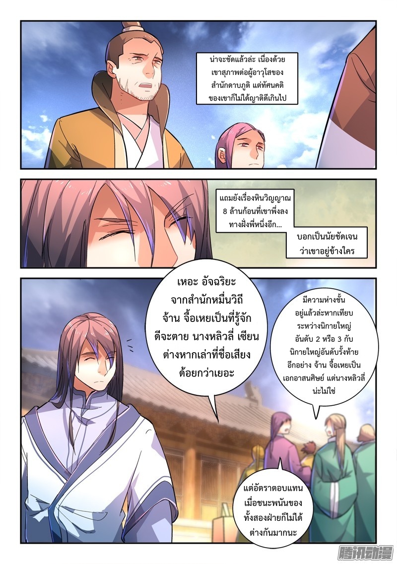 อ่านการ์ตูน Spirit Blade Mountain 224 ภาพที่ 5