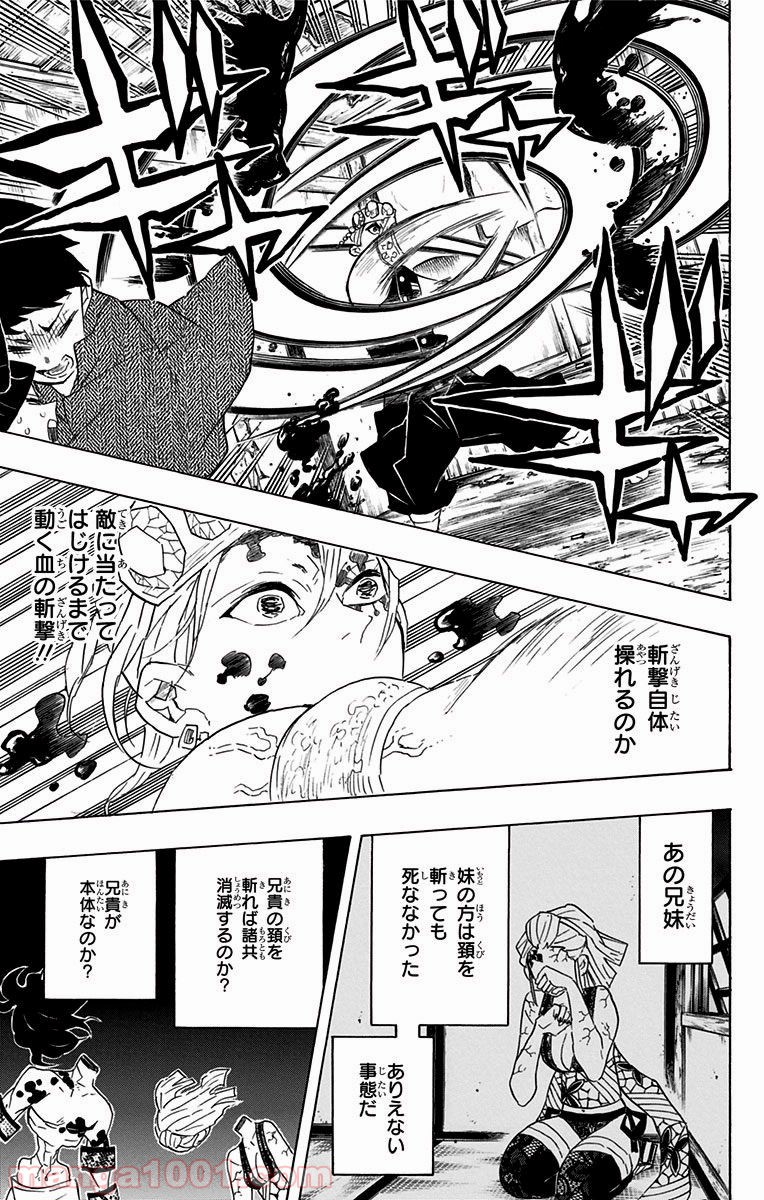 鬼滅の刃 - Raw 【第86話】 - Manga1001.com