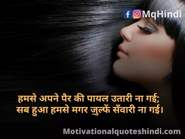 Hair Shayari Hair Shayari