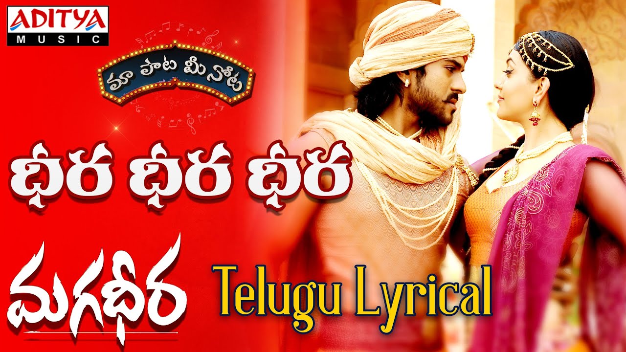dheera dheera lyrics in english dheera dheera lyrics in english