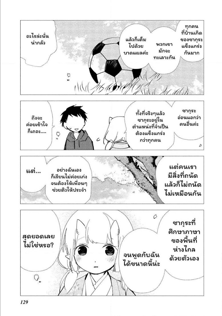 Koibito wa Oni no Hime - หน้า 5