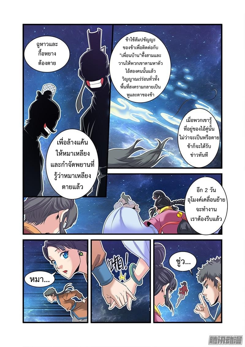 อ่านการ์ตูน Xian Ni 58 ภาพที่ 14