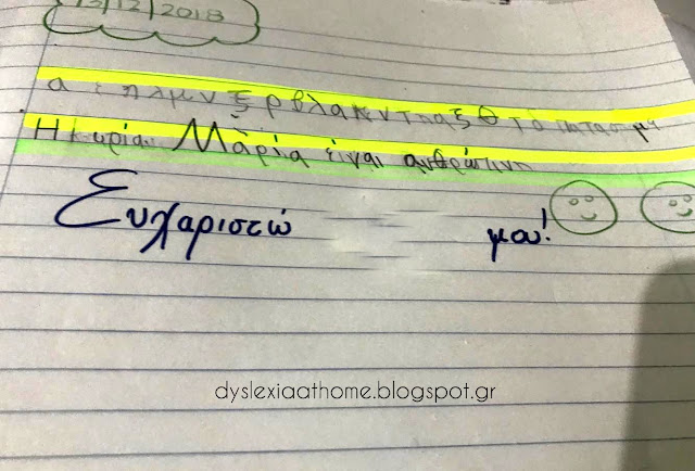 Ακολούθησε τη φωτεινή γραμμή! Αντιμετώπιση της Δυσγραφίας και βελτίωση του γραφικού χαρακτήρα φωτεινή, γραμμή, δυσγραφία, δυσλεξία