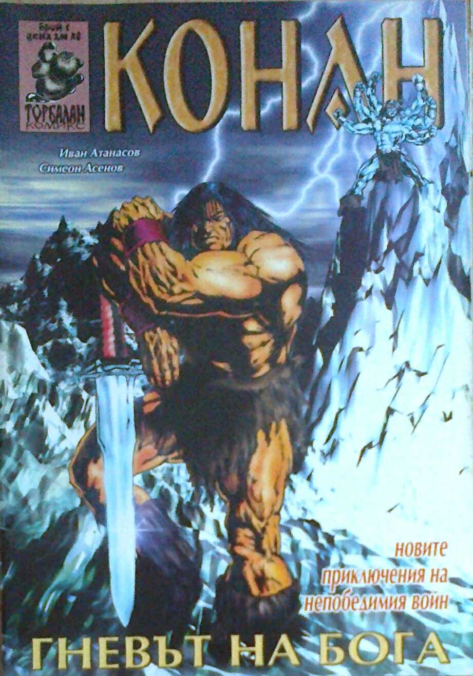 ComixBG: Торбалан Комикс, бр. 1: Конан - списание