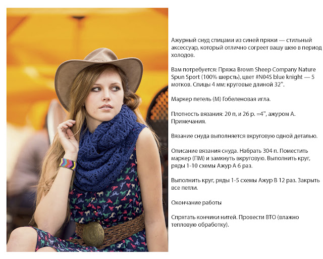 Новые модели снудов спицами