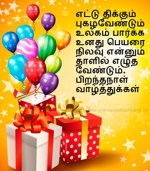Birthday Wishes In Tamil Images