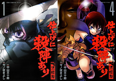 Shiage ni Tate Ari: Kurochomai (仕上げに殺陣あり ~黒蝶舞~) - 4 Volume Complete