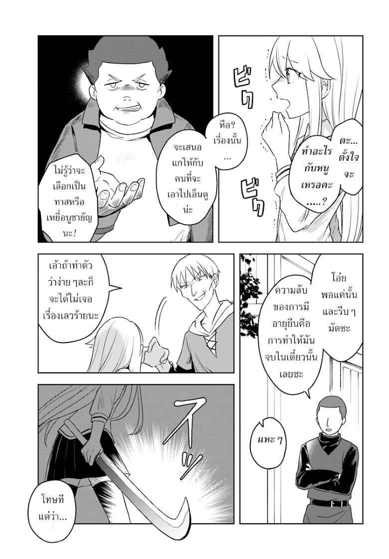 Eiyuu no Musume to Shite Umarekawatta Eiyuu wa Futatabi Eiyuu o Mezasu - หน้า 17