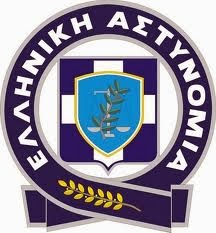 ΕΛΛΗΝΙΚΗ ΑΣΤΥΝΟΜΙΑ