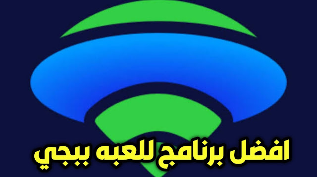 افضل برنامج VPN للعبة PUBG