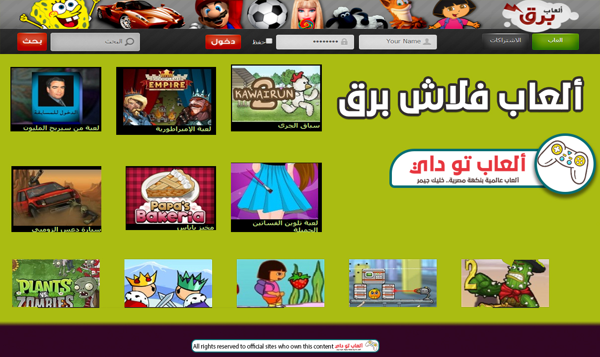 ألعاب فلاش برق - أقوي ألعاب طبخ والعاب تلبيس والعاب بنات 2019 ألعاب,العاب فلاش برق,ألعاب تلبيس فلاش برق,ألعاب طبخ فلاش برق,ألعاب بنات فلاش برق,ألعاب باباس فلاش برق,ألعاب بن تن فلاش برق