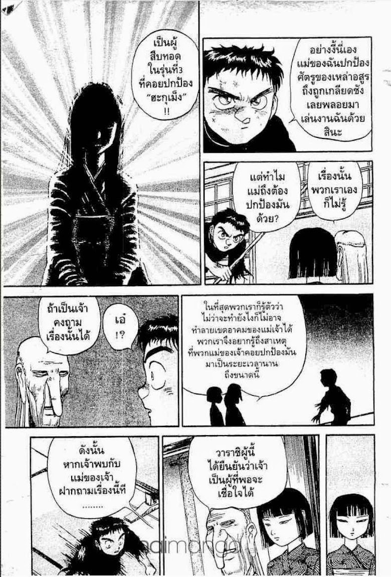 Ushio to Tora - หน้า 652