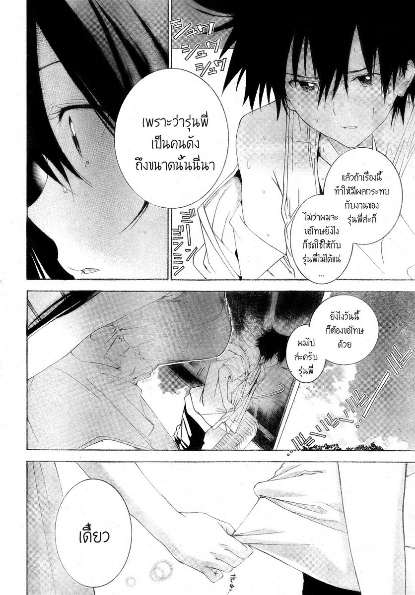 อ่านการ์ตูน Pajama na Kanojo 4 ภาพที่ 11