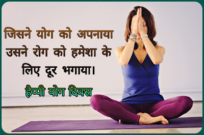 Yoga Ke Liye Shayari