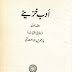1st year F.A part 1 Punjabi Book PDF