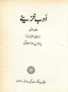 f.a part 1 Punjabi book download punjab boards