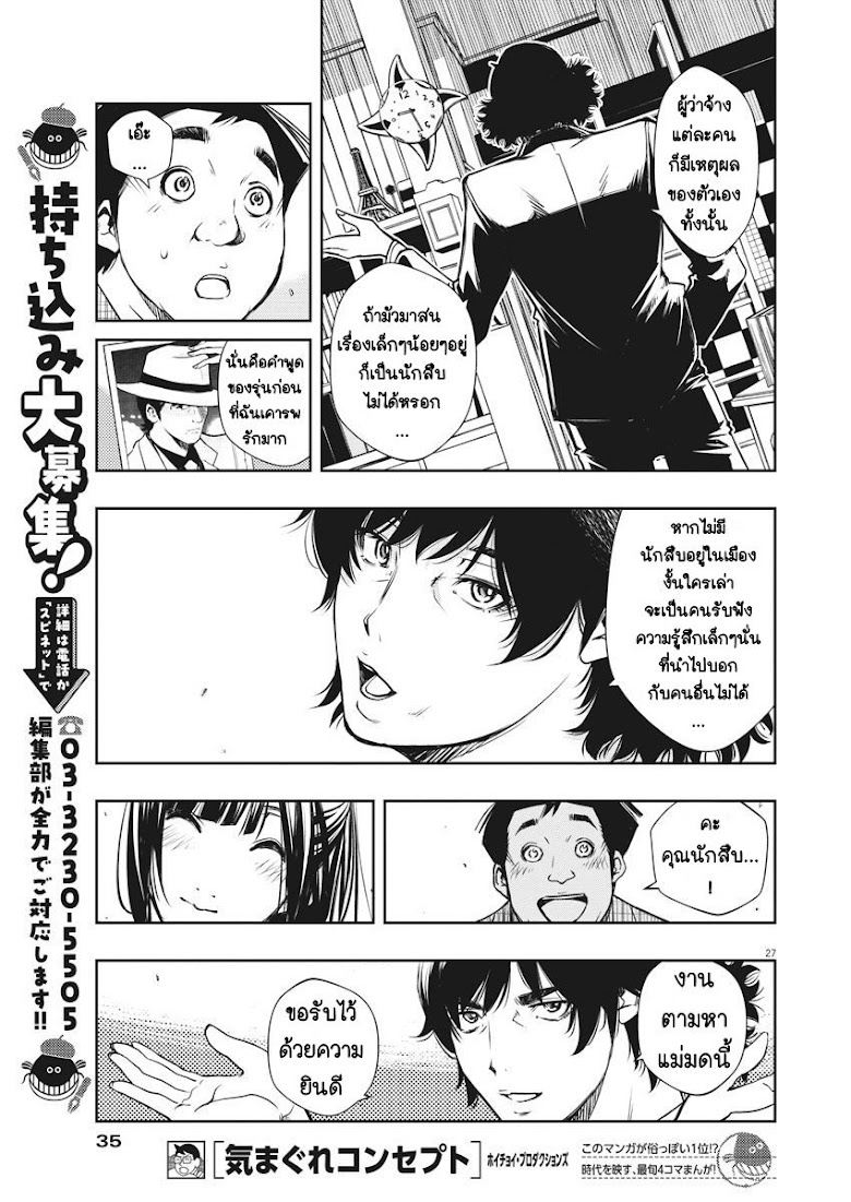 Kamen Rider W: Fuuto Tantei - หน้า 26