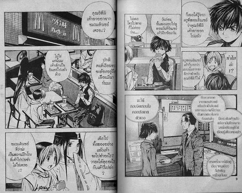 Hikaru no Go - หน้า 3