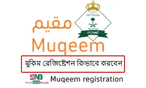 Muqeem registration