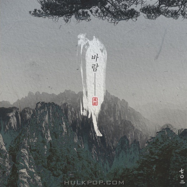 702 – The Wind and the Wish (feat. Suen) – Single