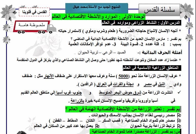 مراجعة الدراسات الترم الثانى مراجعة الدراسات الترم الثانى