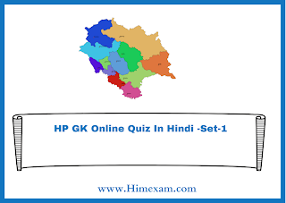 HP GK Online Quiz In Hindi -Set-1