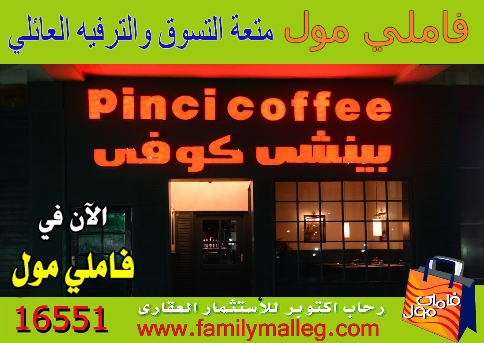 كافيه بينشي  Pinci cafe   ومطاعم سبيكترا Spectra Restaurants