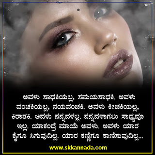 Romantic Kavanagalu Poem on Woman Girl She in Kannada