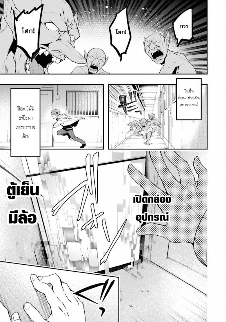 Monster Ga Afureru Sekai Ni Natta Node, Suki Ni Ikitai To Omoimasu - หน้า 58