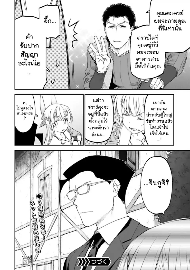 Isekai Bishoujo Juniku Ojisan To - หน้า 8