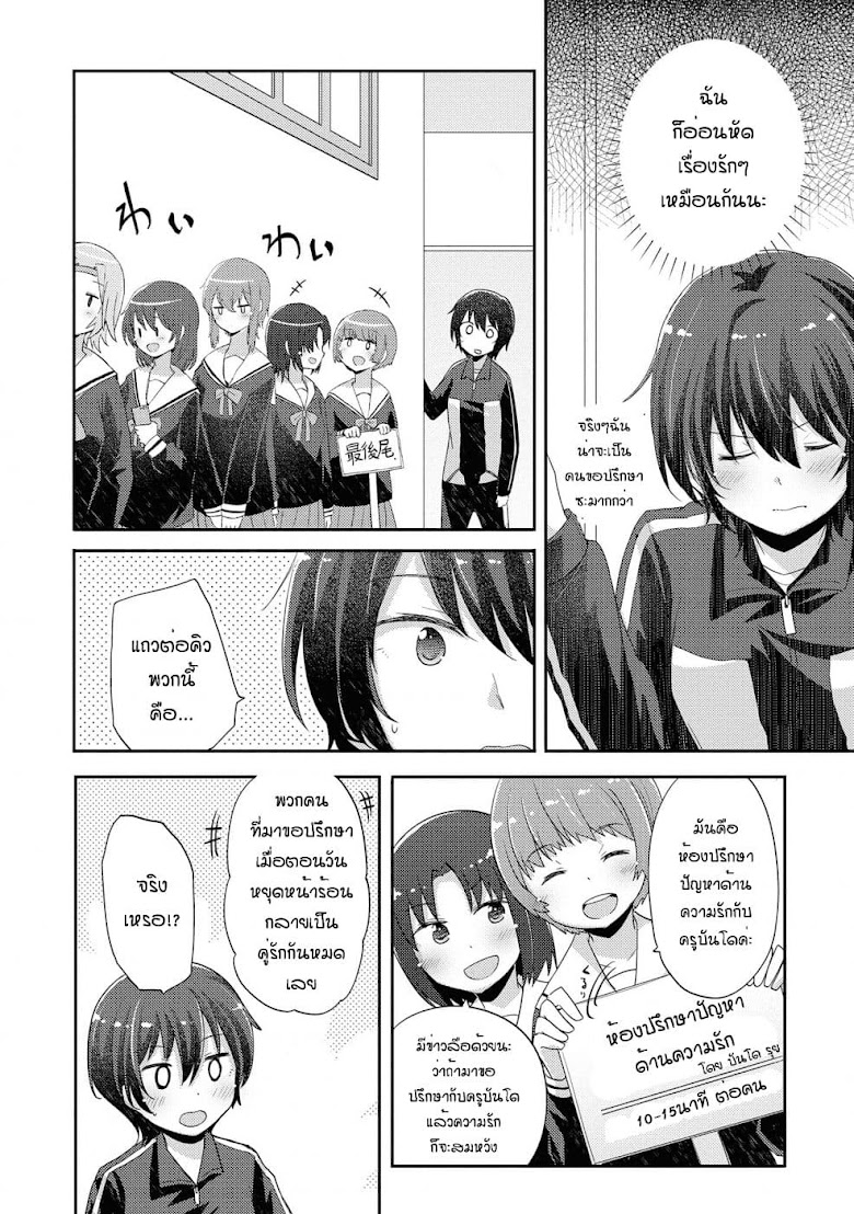 Hayama Sensei To Terano Sensei Ha Tsukiatteiru - หน้า 4