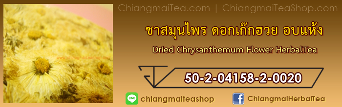 สมุนไพร เก๊กฮวย-มาตรฐาน อย สมุนไพร เก๊กฮวย-มาตรฐาน อย