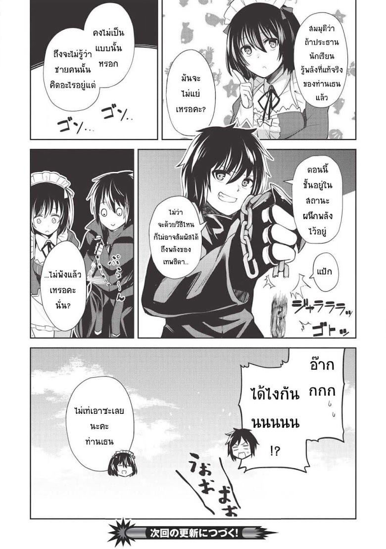 Seinaru Kishi no Ankokudou - หน้า 25