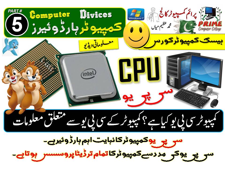 CPU Central Processing Unit Information in Urdu for Kids