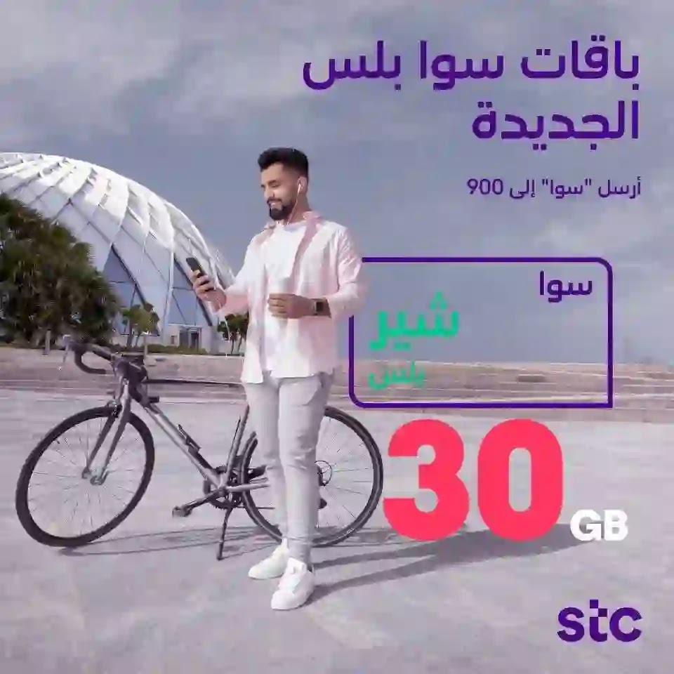باقات سوا بلس الجديدة باقات سوا بلس الجديدة