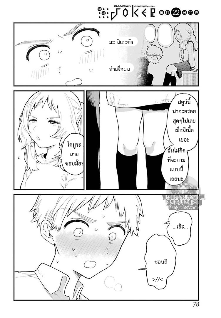 Sukinako ga Megane wo Wasureta - หน้า 12