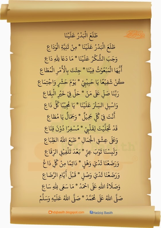 Lirik Qasidah Thola'al Badru 'Alaina HDQ Basith Studio