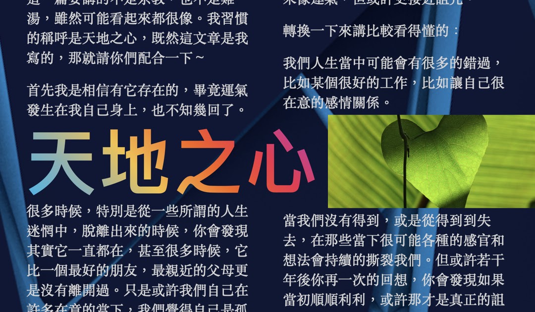 [情報] 天地之心