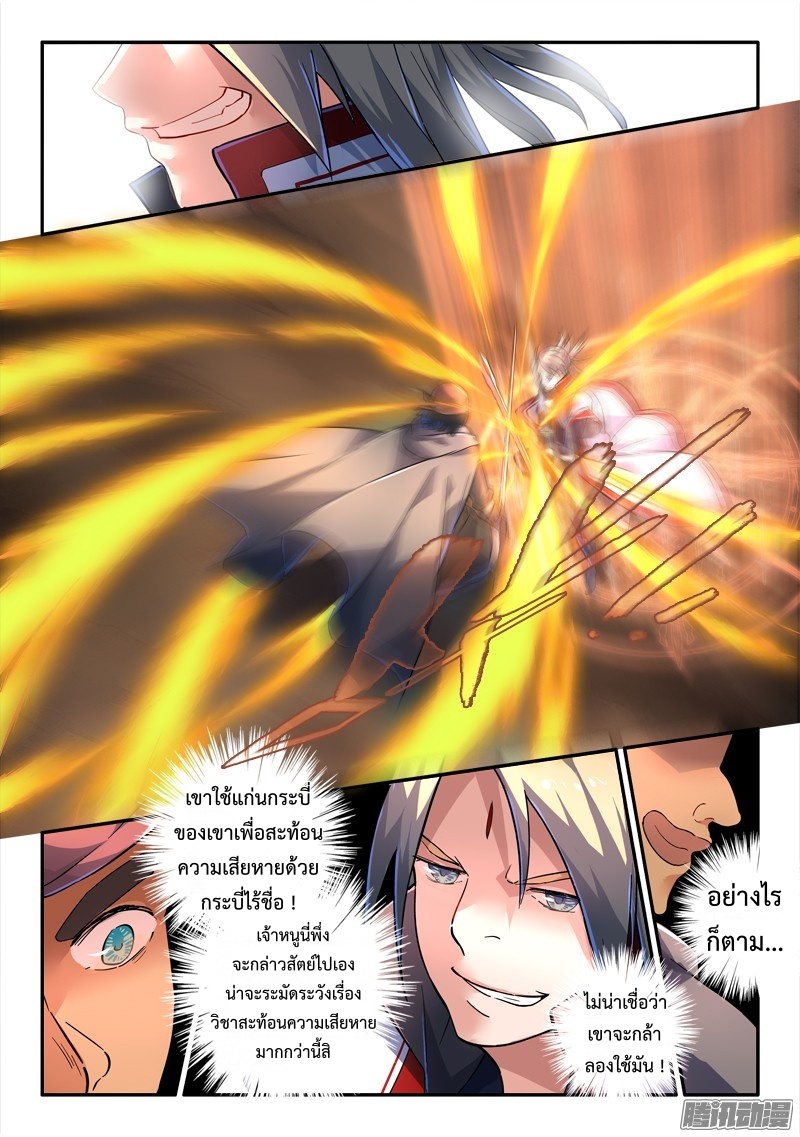 อ่านการ์ตูน Spirit Blade Mountain 237 ภาพที่ 6