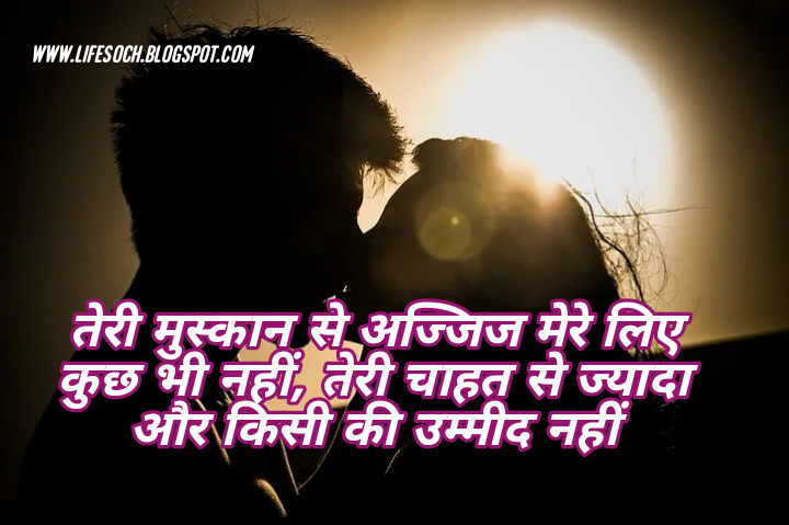 51 Best Shayari For True Love. ~ Motivation Of The Day