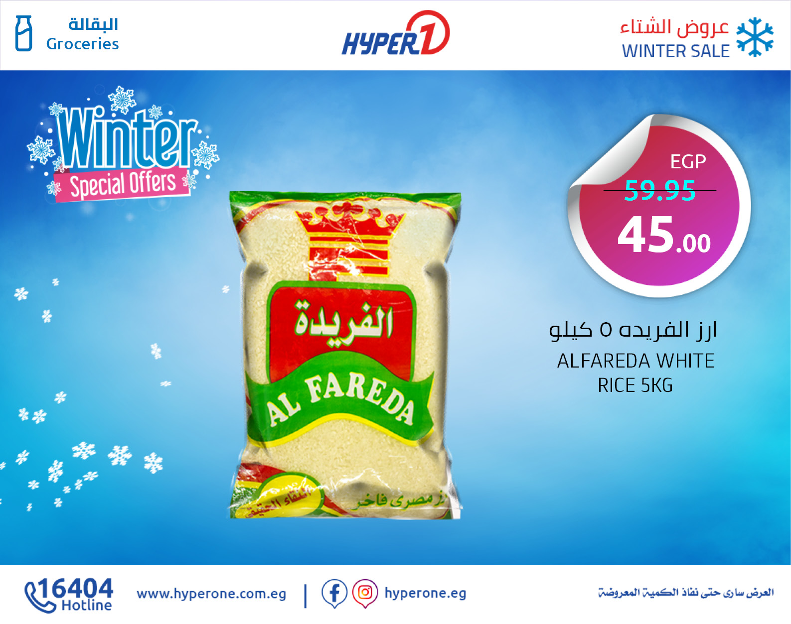 عروض هايبر وان الاربعاء 11 ديسمبر 2019 حتى نفاذ الكمية عروض هايبر وان الاربعاء 11 ديسمبر 2019 حتى نفاذ الكمية