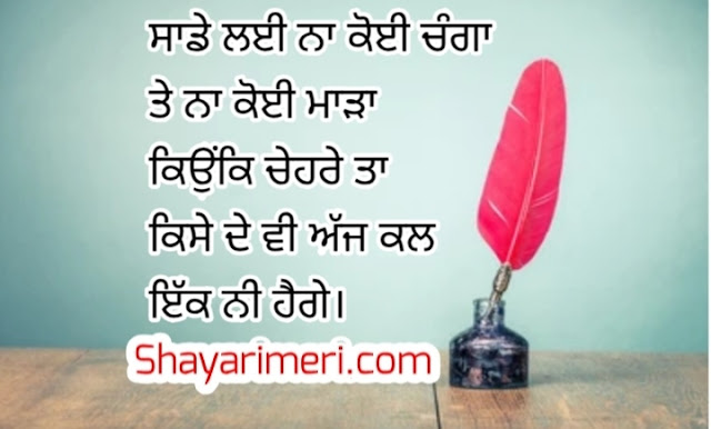 2 Lines Punjabi Shayari | True love status | Love Punjabi Shayari | Punjabi Status | Sacha Pyar Punjabi Shayari - Shayari Meri