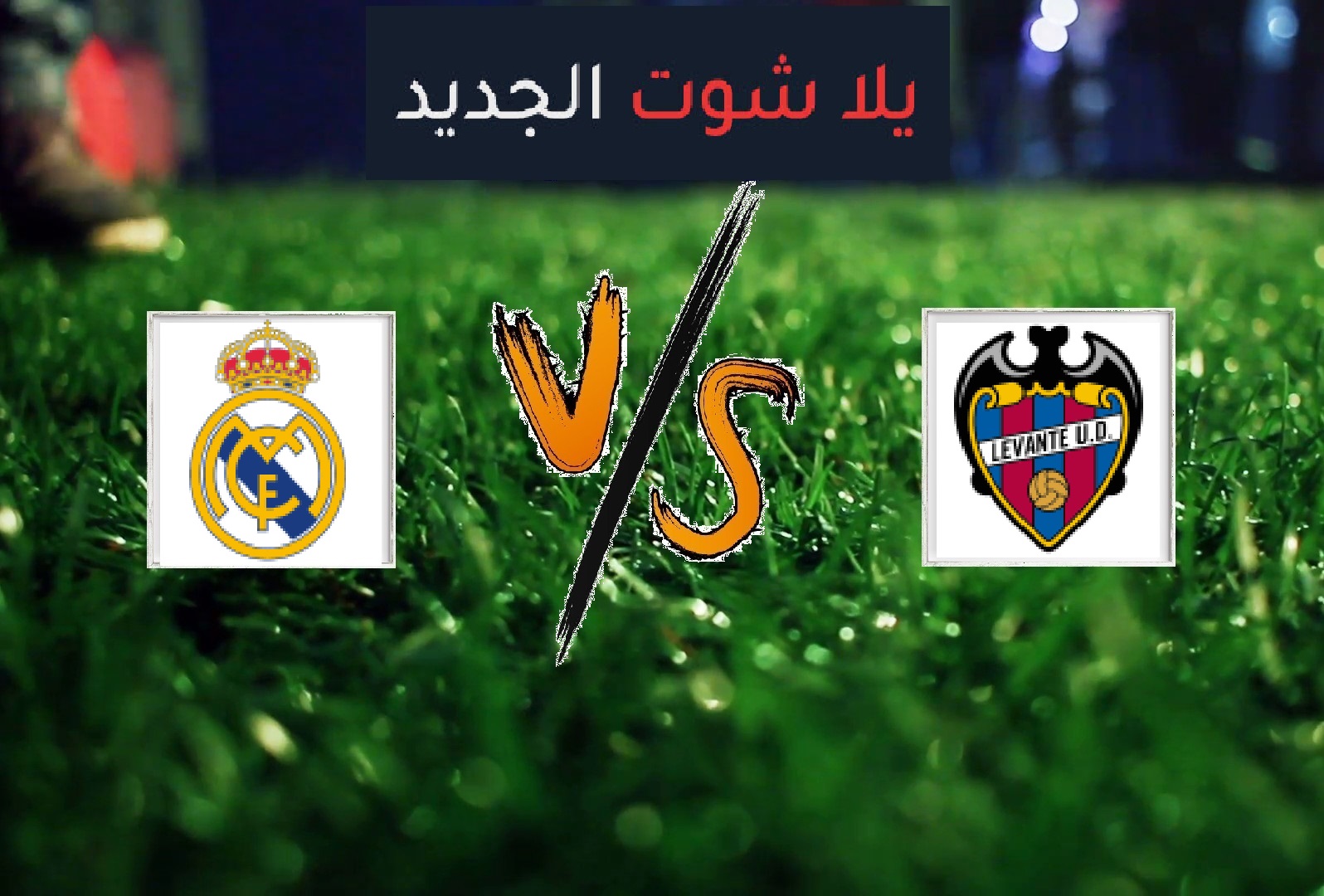 نتيجة مباراة ليفانتي وريال مدريد بتاريخ 22-02-2020 الدوري الاسباني نتيجة مباراة ليفانتي وريال مدريد بتاريخ 22-02-2020 الدوري الاسباني