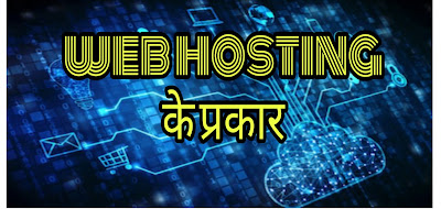 वेब होस्टिंग क्या है,what is web hosting full details in hindi