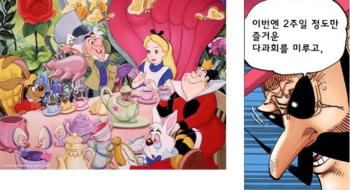 원피스) 사황 빅맘의 다과회=이상한 나라의 엘리스 | 인스티즈