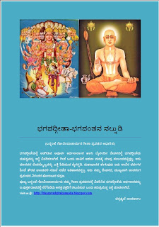 Bhagavad gita in telugu pdf free download Bhagavad gita in telugu pdf free download